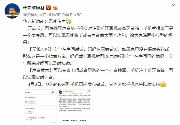 P40首發(fā)！華為手機再添新功能：手機可當麥克風使用