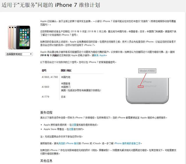 蘋果：承認部分iPhone7存在問題，你的手機中招了嗎？