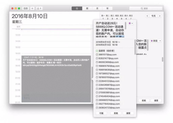 蘋果手機日歷功能收到垃圾廣告