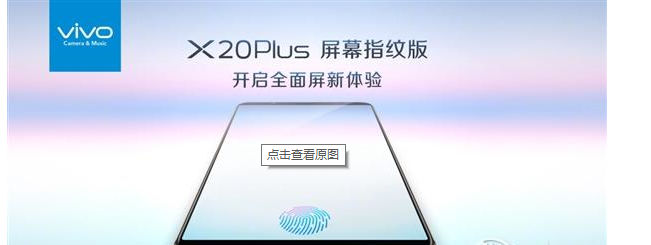 X20Plus，屏下指紋識(shí)別