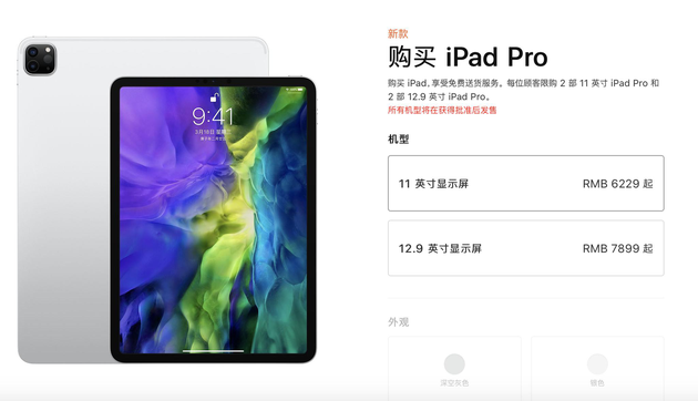 蘋果發新iPad Pro："浴霸"雙攝 還有帶觸控板的鍵盤
