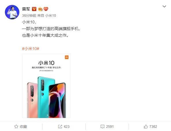 小米10外觀公布 雷軍:為小米10年集大成之作