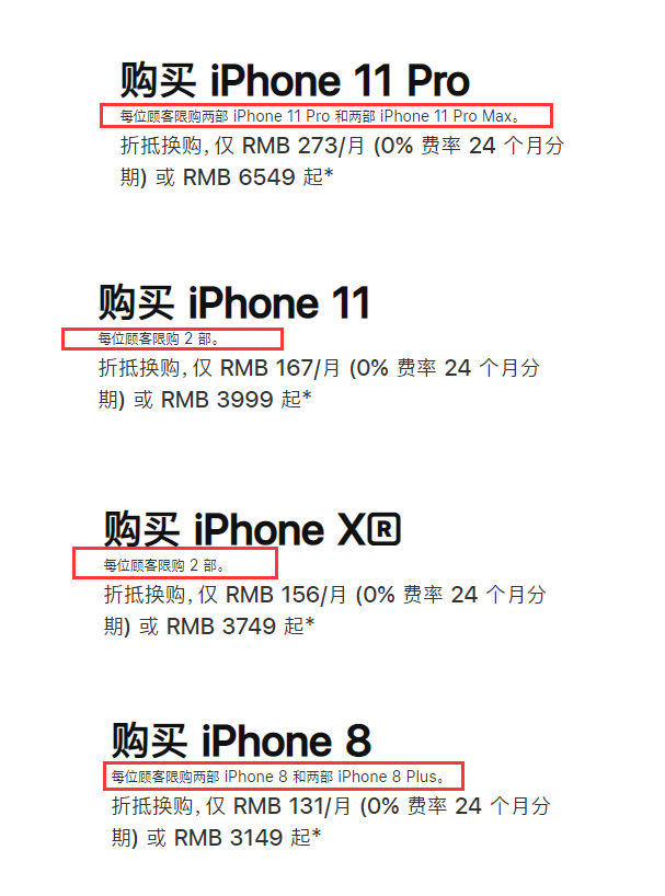 蘋果中國官網開啟限購！iPhone系列每人zui多買兩部