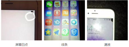 手機故障：手機屏幕白點、線條、漏夜