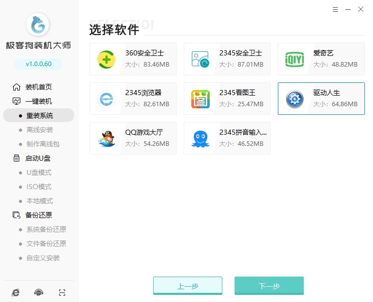 臺式機怎么重裝win7,臺式電腦重裝系統(tǒng)win7的詳細教程