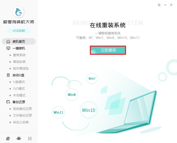 臺式機怎么重裝win7,臺式電腦重裝系統(tǒng)win7的詳細教程